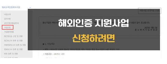 해외인증 지원사업 신청방법