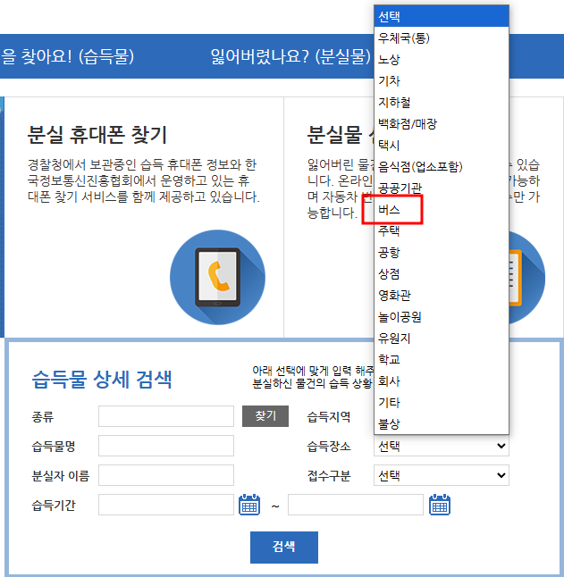 버스 분실물