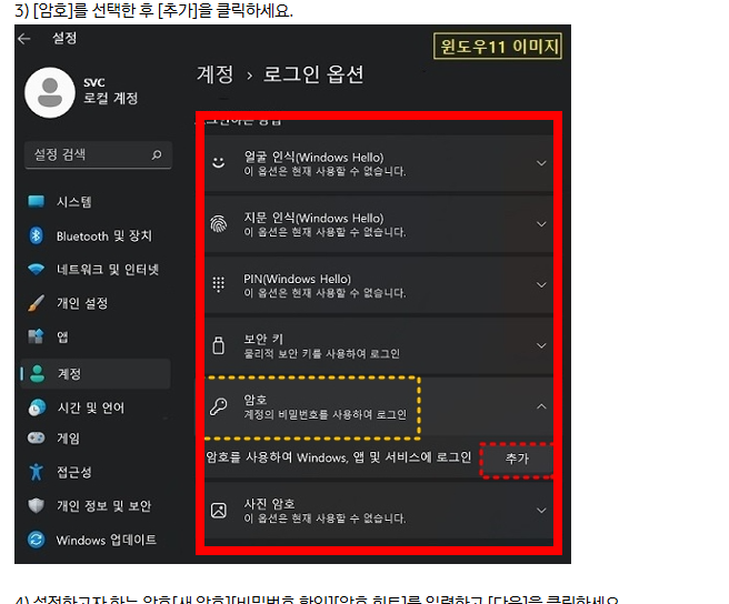 윈도우11 로그인 암호 없애기 설정