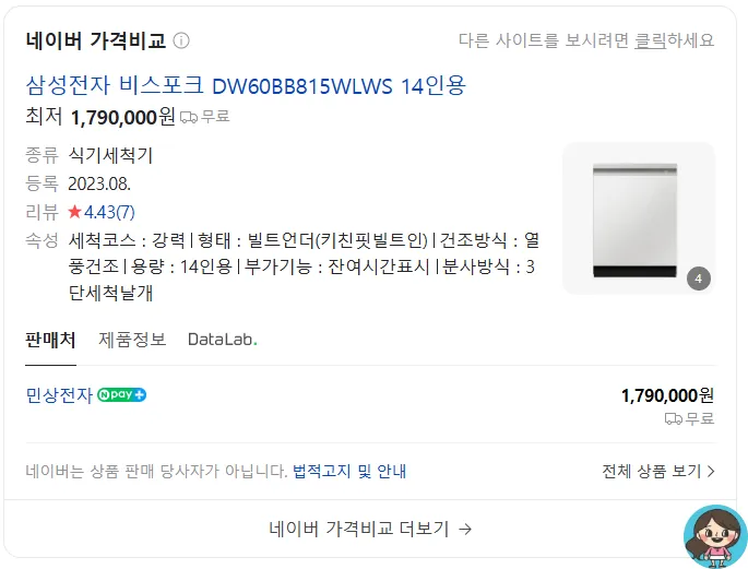 삼성-식기세척기-모델-DW60BB815WLWS