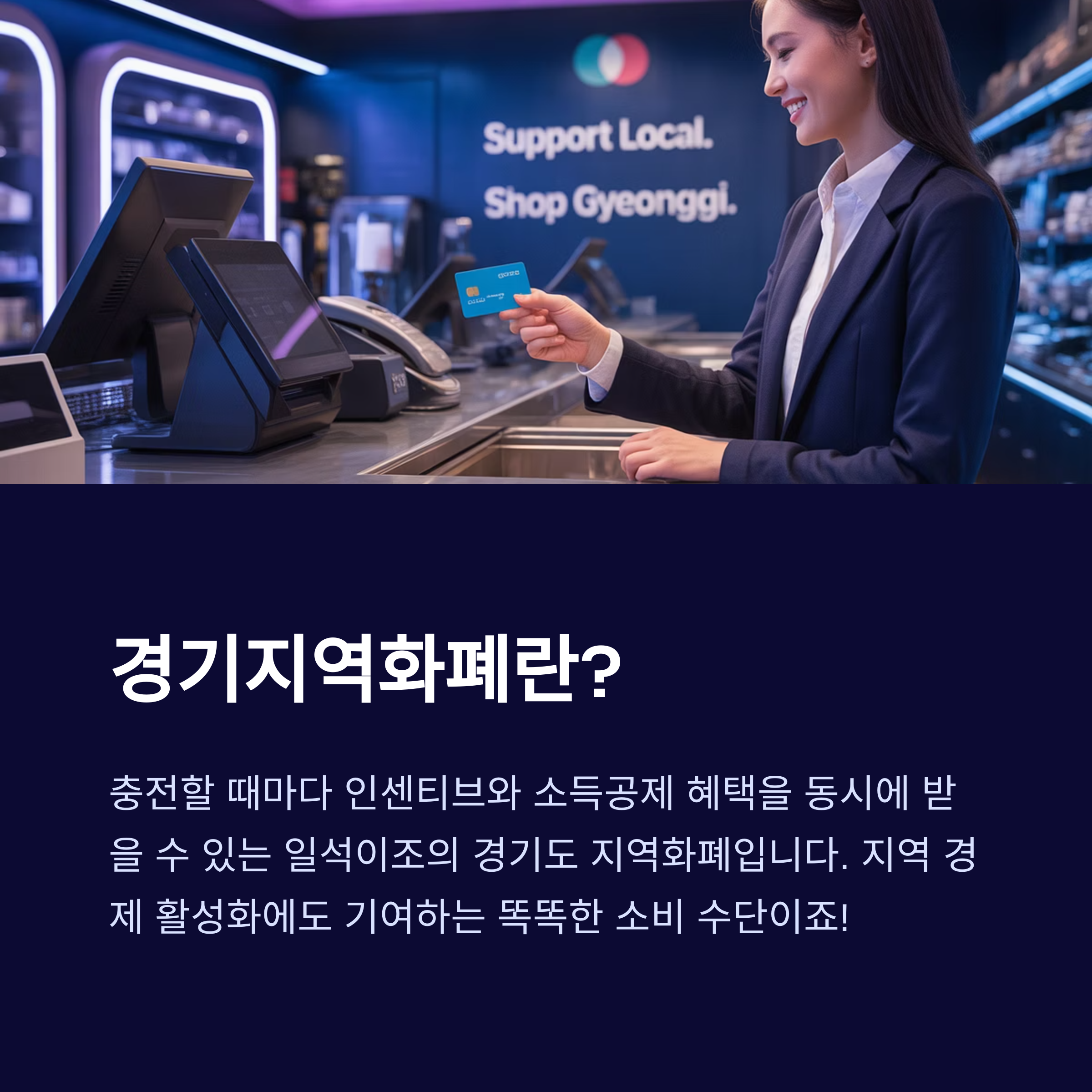 경기지역화폐 어디서 쓸 수 있을까