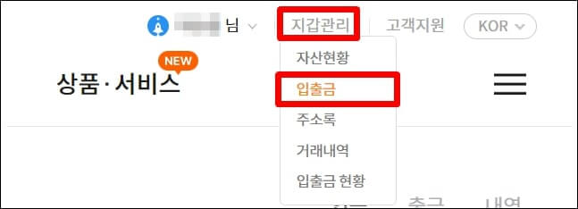 빗썸에서 입출금 메뉴를 나타내고 있다.