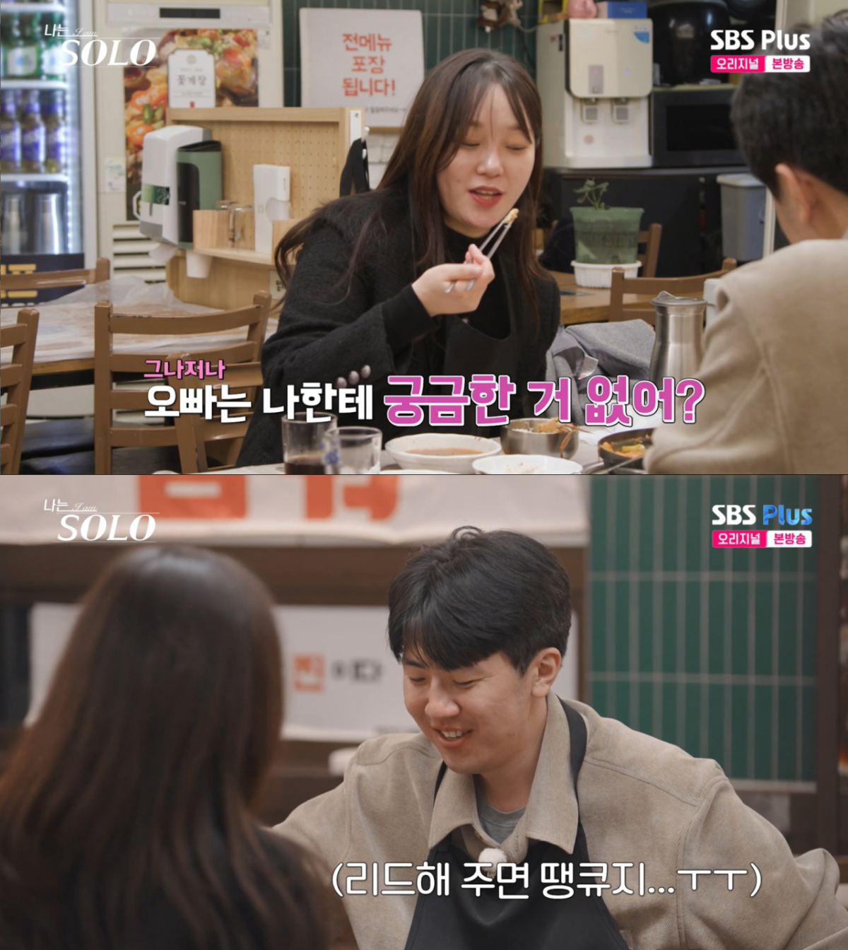 나는 솔로 31기 옥순 영호 관련 사진 48 - 결론 - 31기 옥순 영호 현재 관계에서 가장 중요한 점