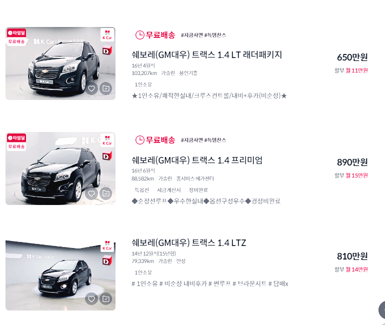 트랙스 중고차 가격 시세표 세금 계산