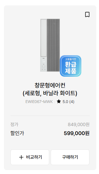 위닉스 창문형 에어컨 비교 추천 (+구매 꿀팁)