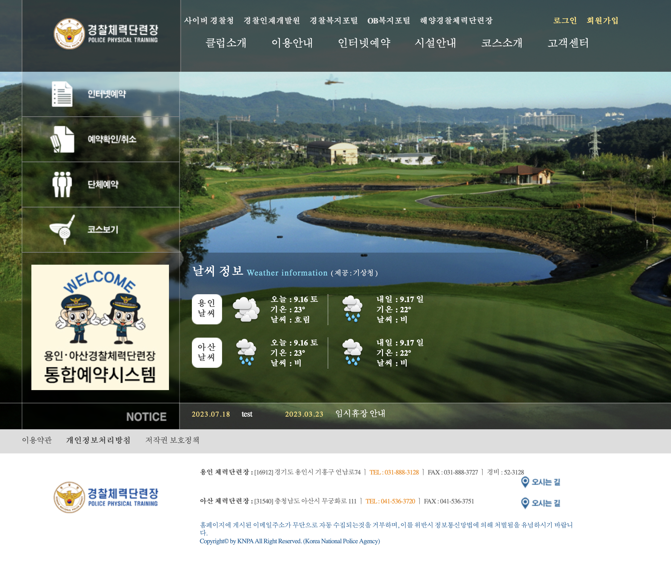 용인 아산 경찰체력단련장 통합예약시스템 (www.pticc.go.kr)