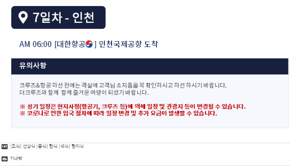 동남아 크루즈여행 추천 (로얄 크루즈 여행 가격 &#44; 일정 완벽정리)