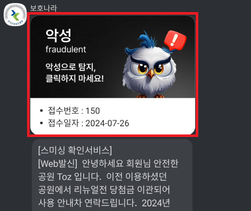 스미싱 문자 확인방법