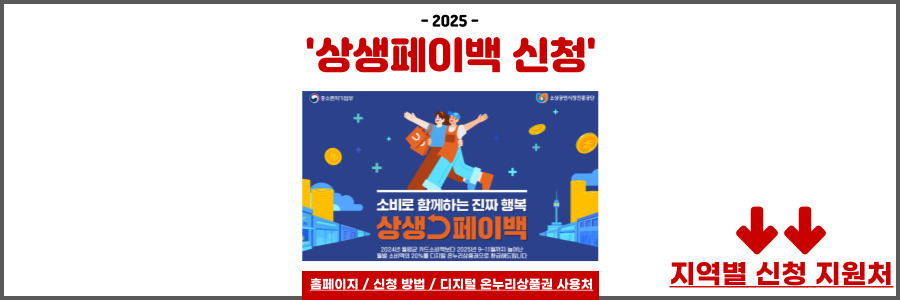 상생페이백 홈페이지