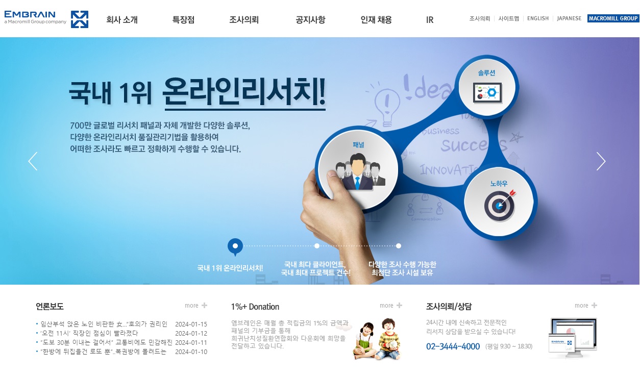 부업사이트-엠브레인
