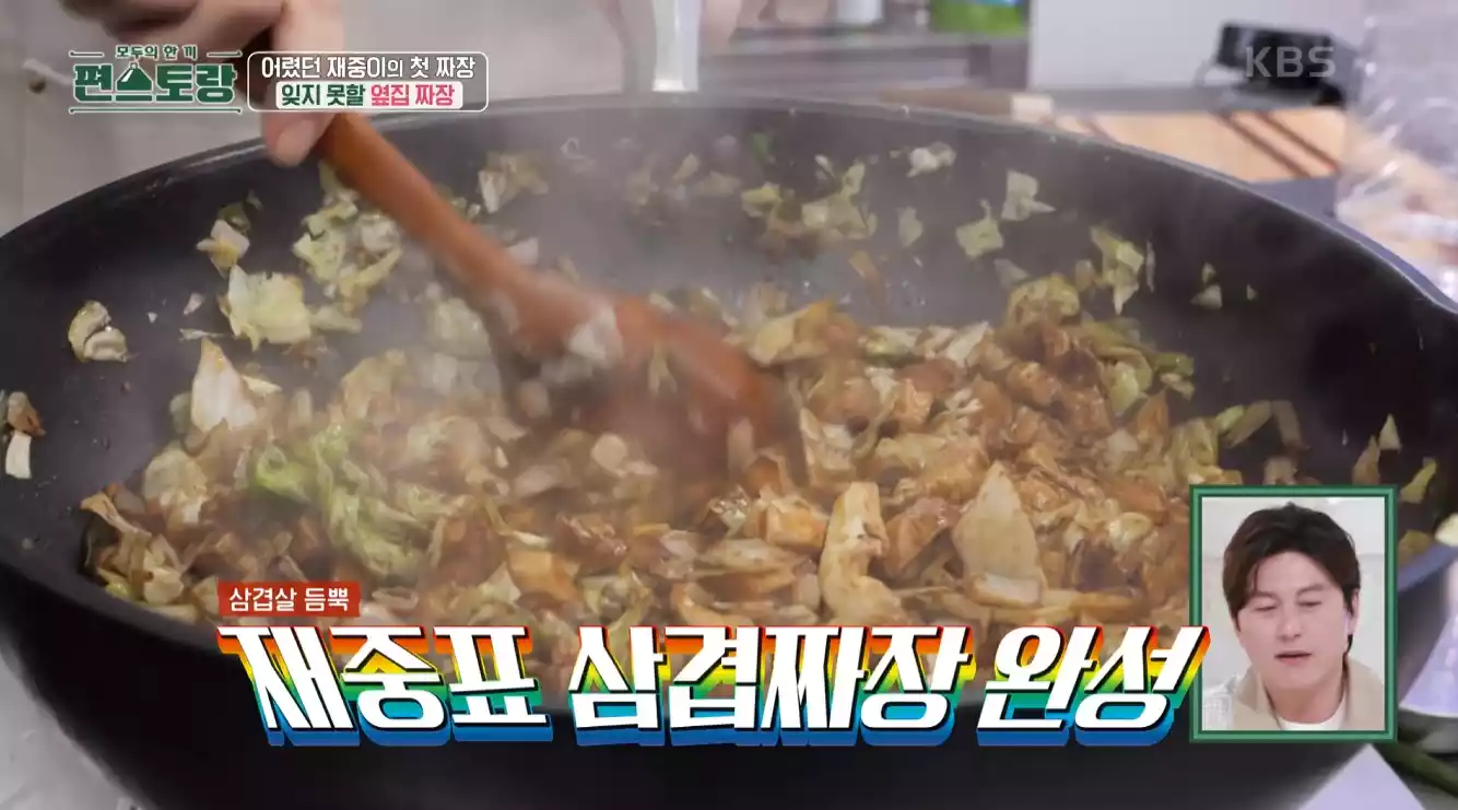 재중표 삼겹짜장