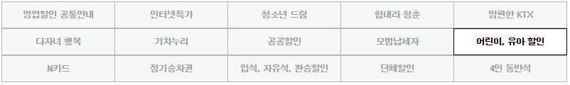서해금빛열차-예약방법-온돌방-가격-운행시간표-할인제도-안내