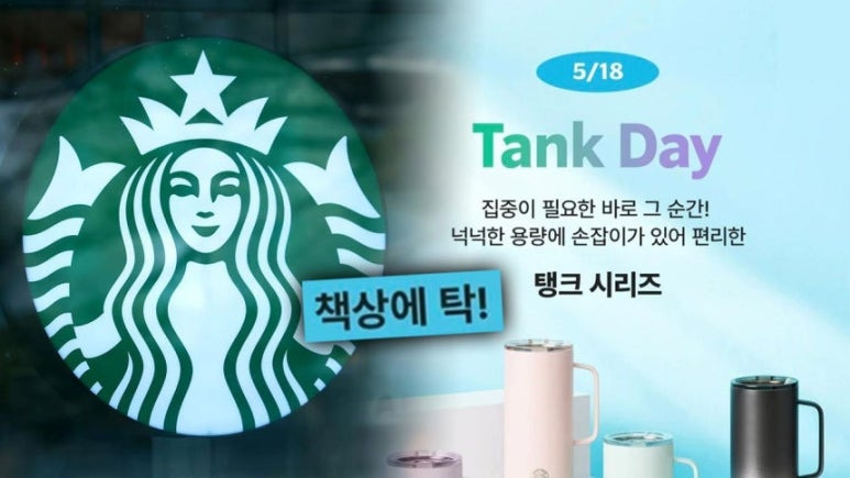 탱크데이 논란이 뭐였나요?