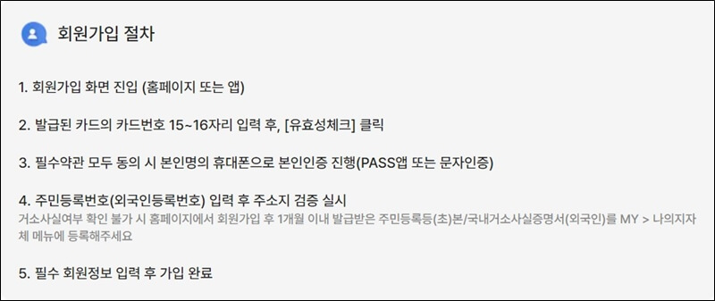 k패스-홈페이지-회원가입-절차