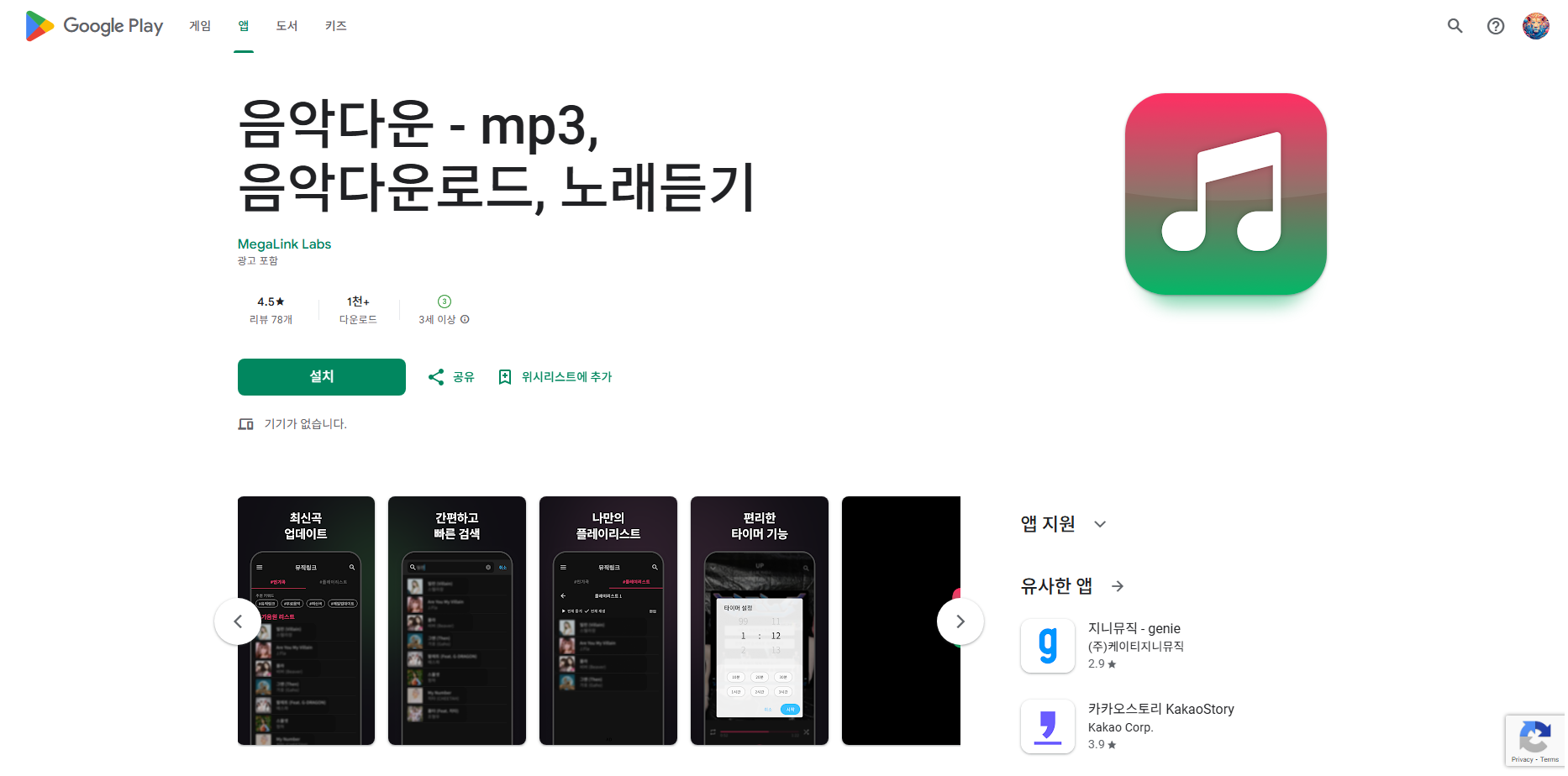 음악 다운로드 앱, MP3 음악 다운로드 사이트, 노래 검색, 무료 노래 듣기