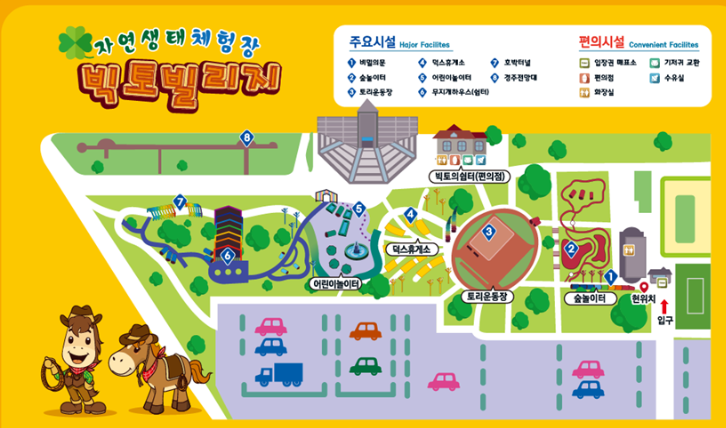 렛츠런파크부산 빅토빌리지