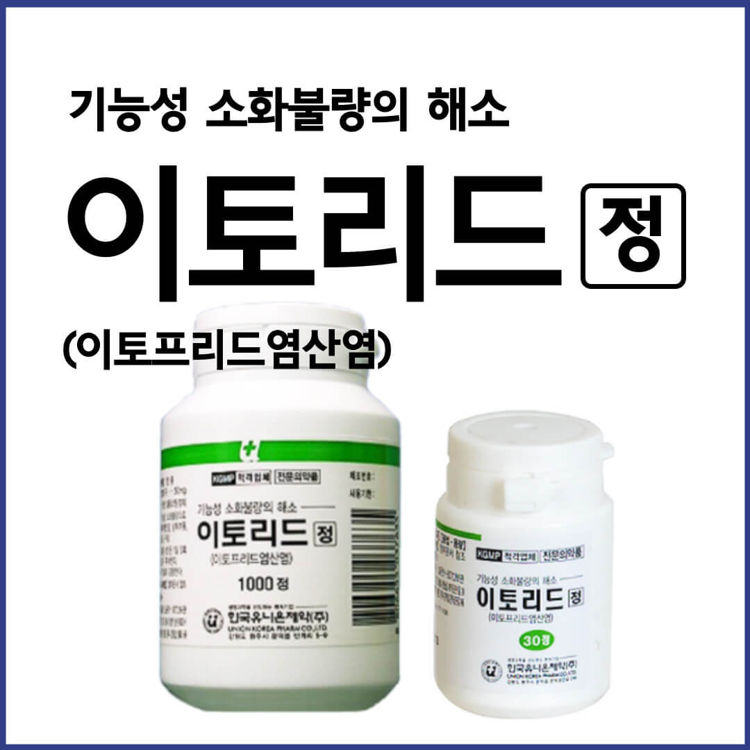 이토리드정