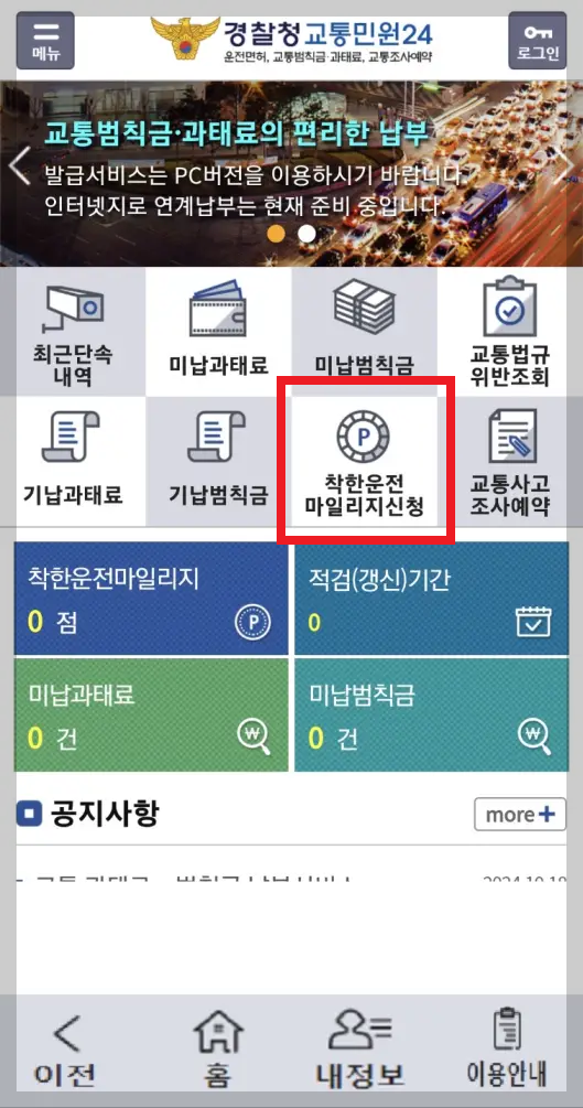 착한운전마일리지 신청