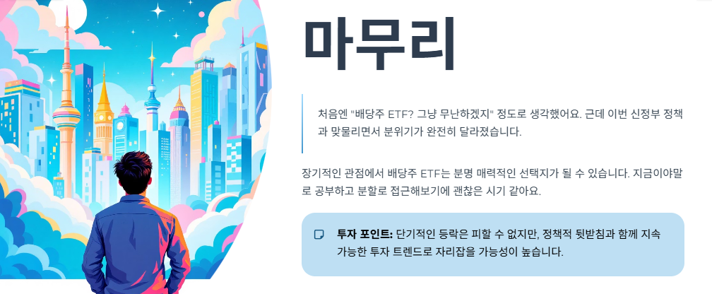배당주 ETF? 그냥 무난하겠지