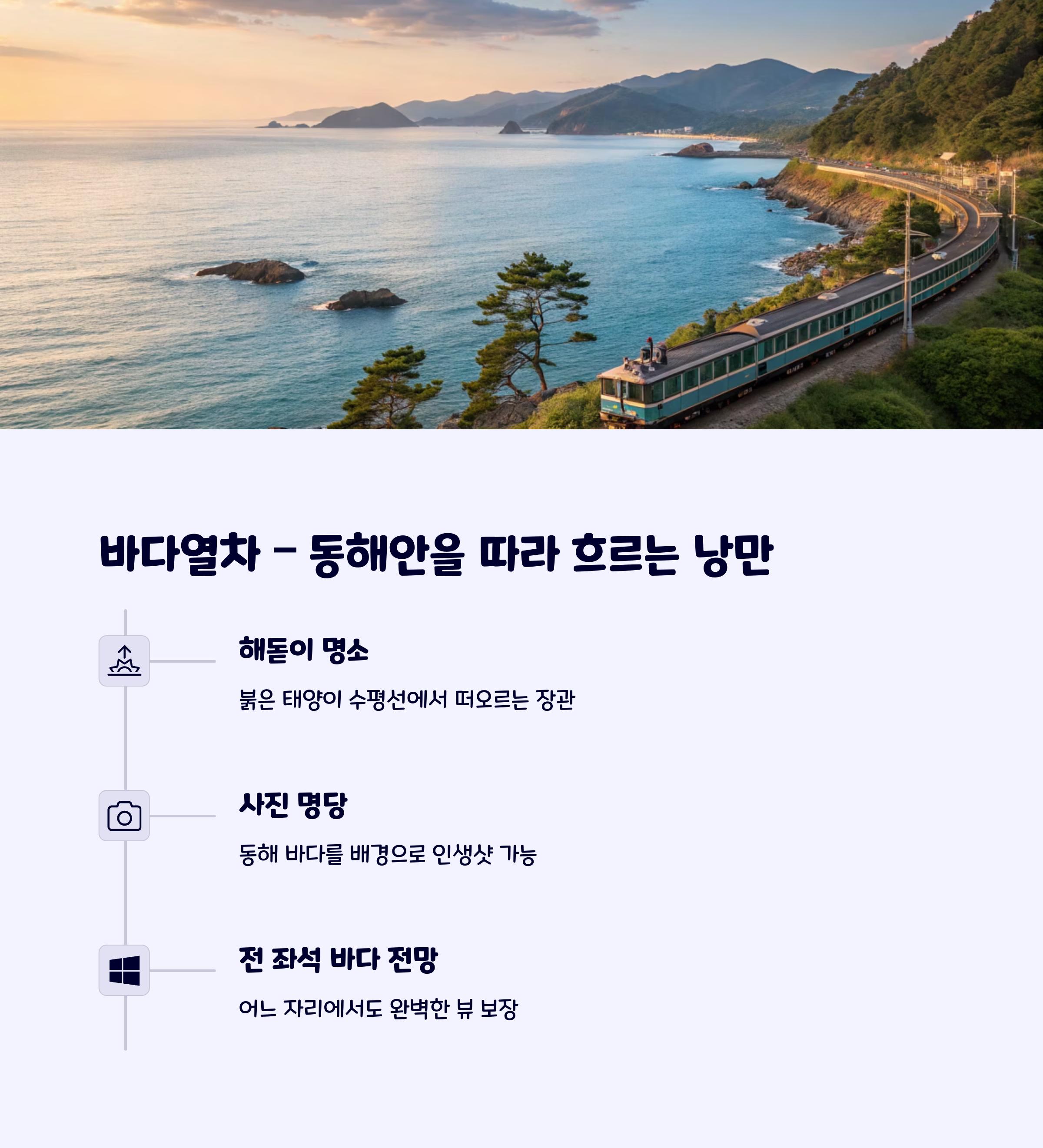 바다열차