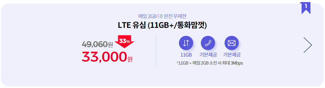 세븐모바일 요금제 이미지1