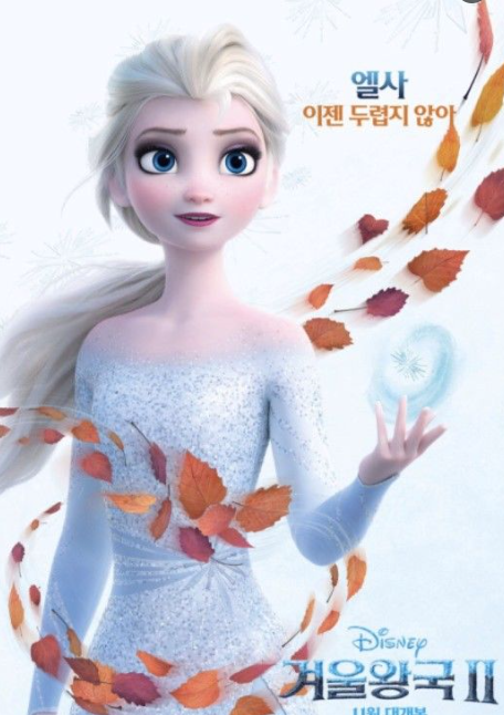 겨울왕국2