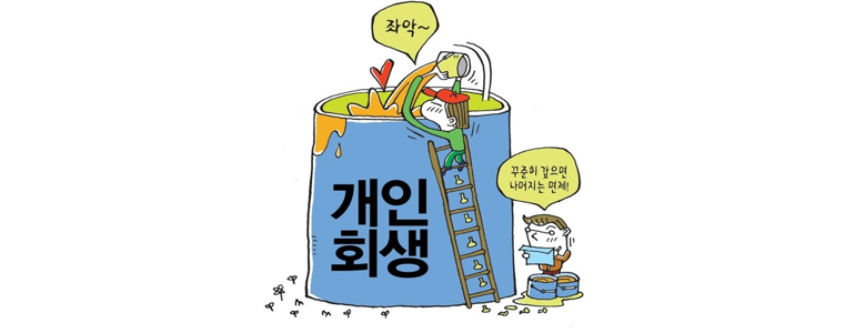 부산 부산진구 개인회생 법무사