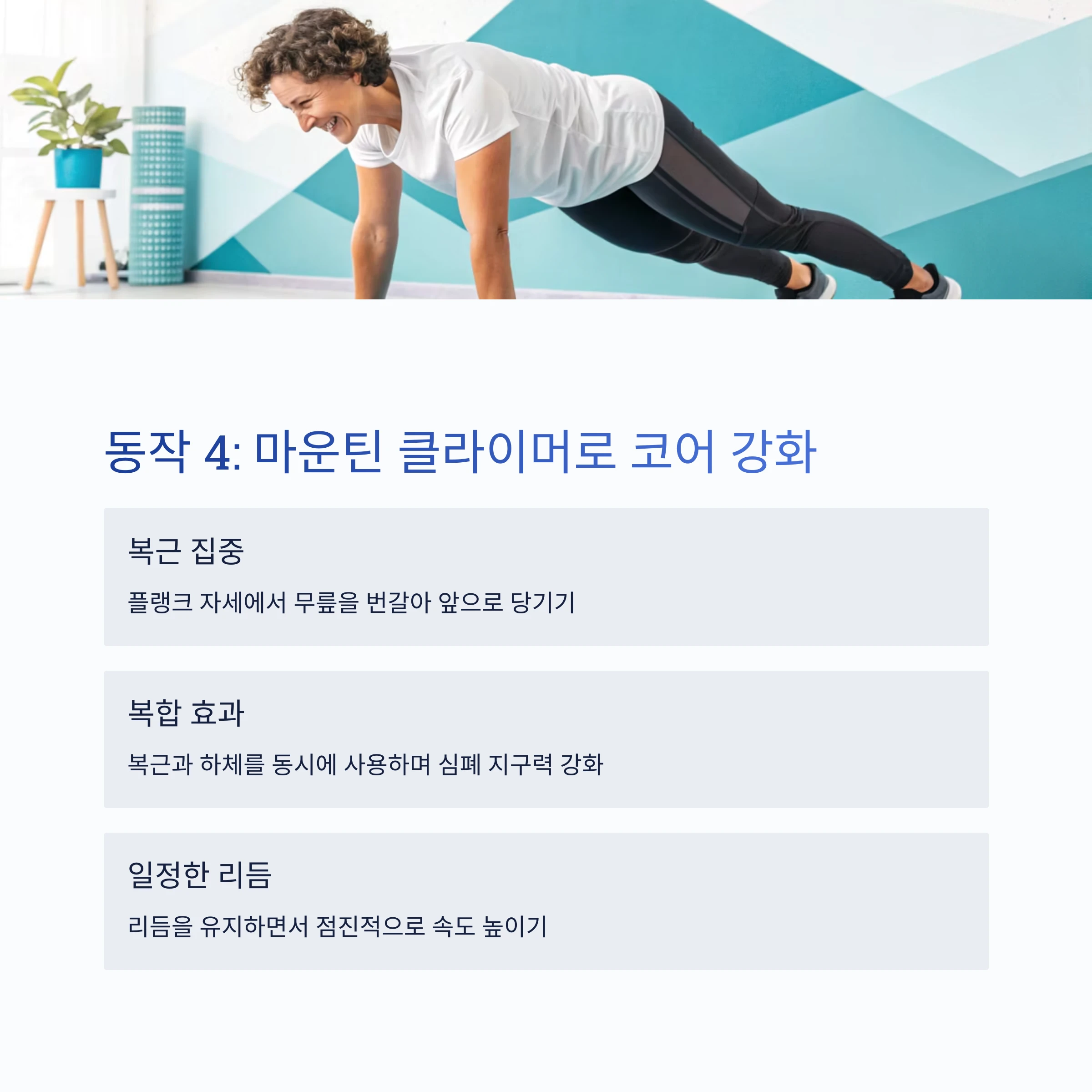 홈트레이닝