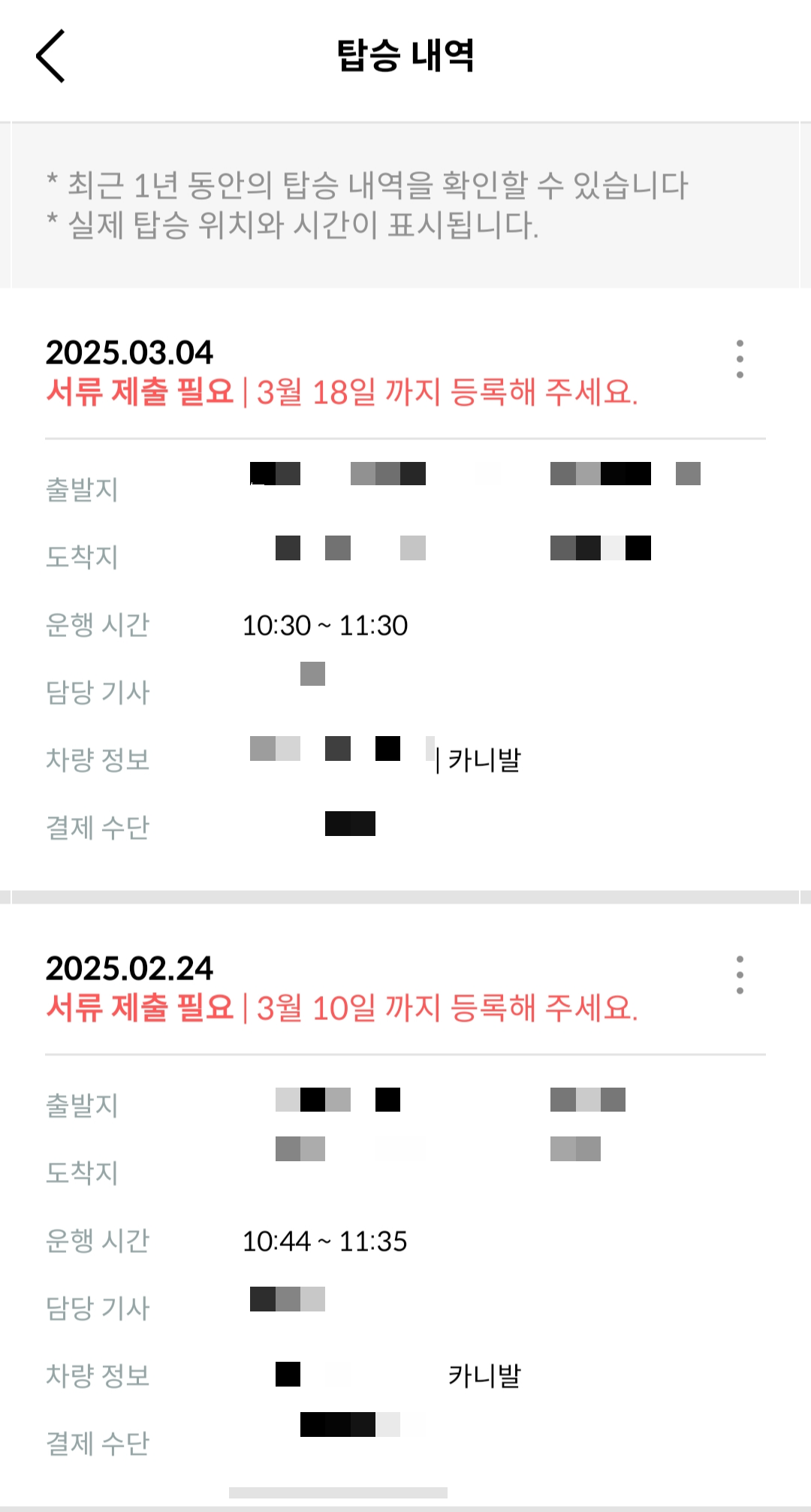 아이맘택시 사용 후 서류제출