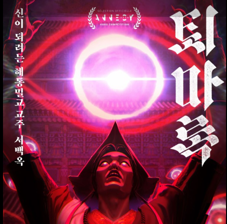 퇴마록