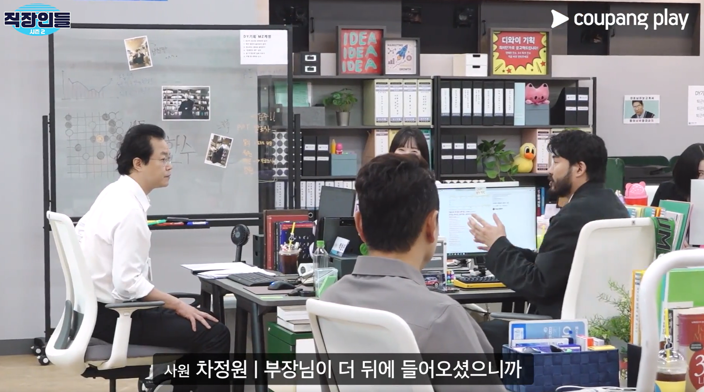 직장인들 시즌2 백현진