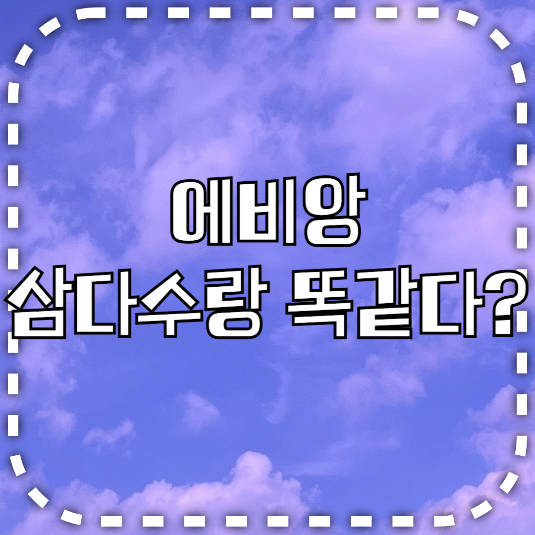 에비앙