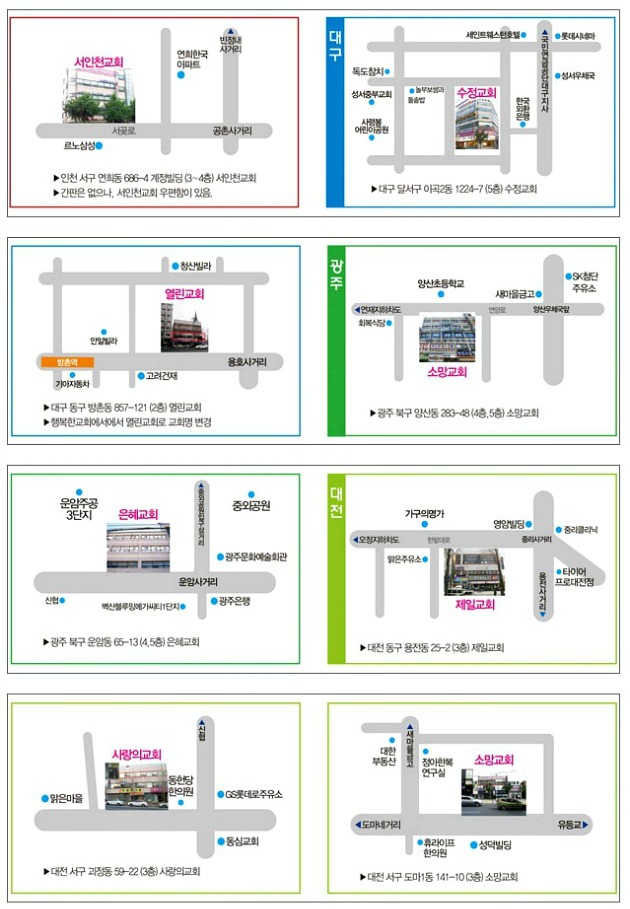 [파란형-Tipoazul] 신천지 위장교회