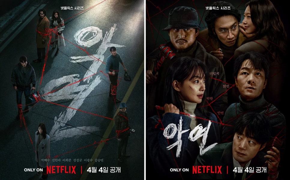 넷플릭스 [악연] &ndash; 몇부작, 줄거리, 등장인물, 원작 웹툰 결말까지 완벽 정리