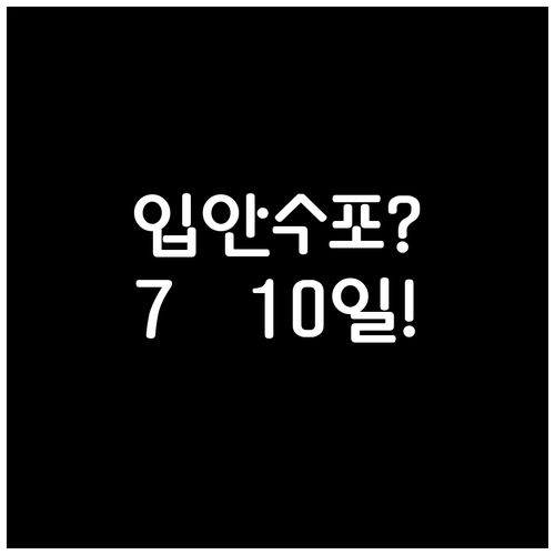 수족구 입안 수포 회복 기간 7~10..