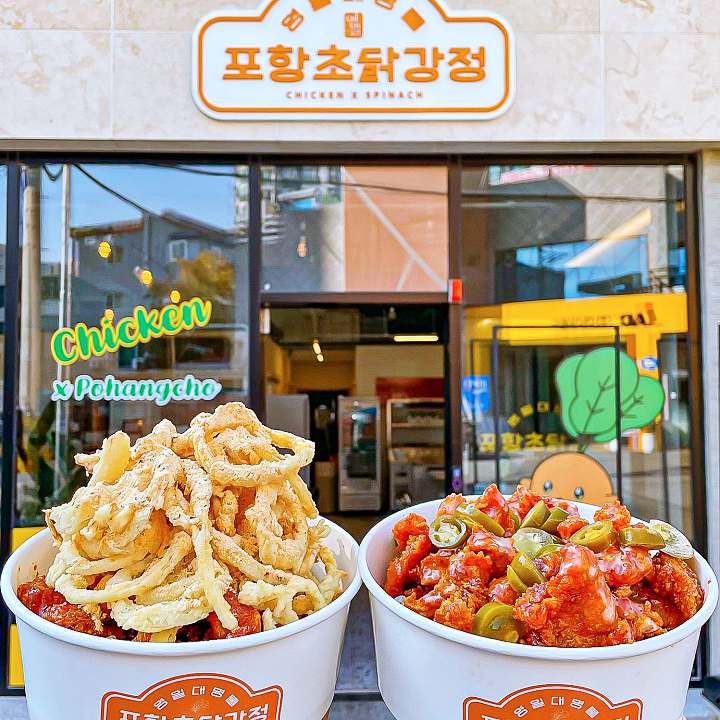 전국 택배 주문 구매 국내 최초 시금치 닭강정 치킨 포항초 닭강정 포항 맛집 추천 생방송투데이 맛의 승부사