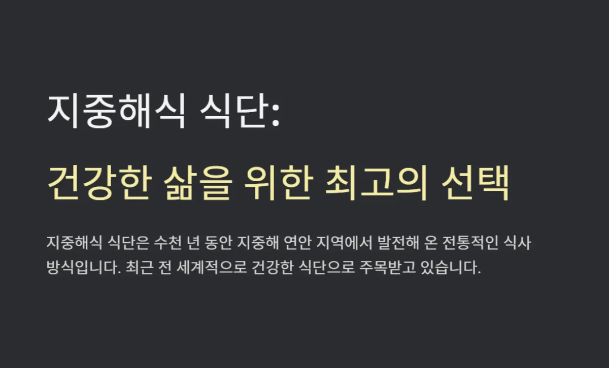 지중해식식단효과