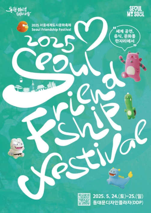 서울세계도시문화축제