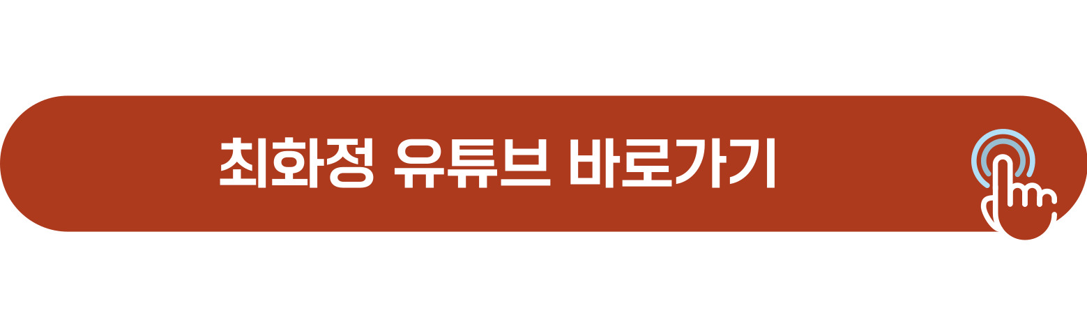 최화정 유튜브 바로가기