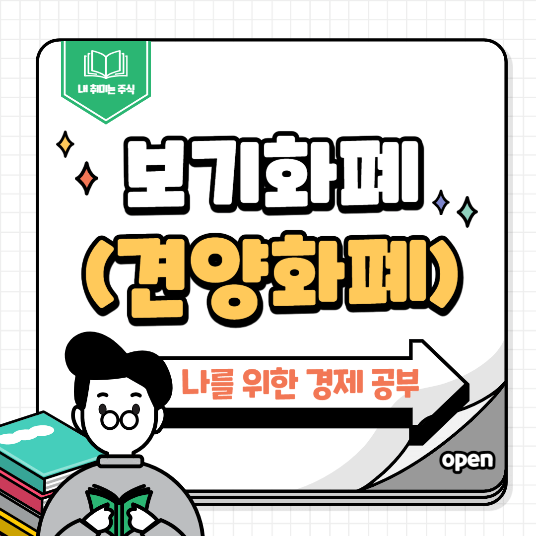 보기화폐