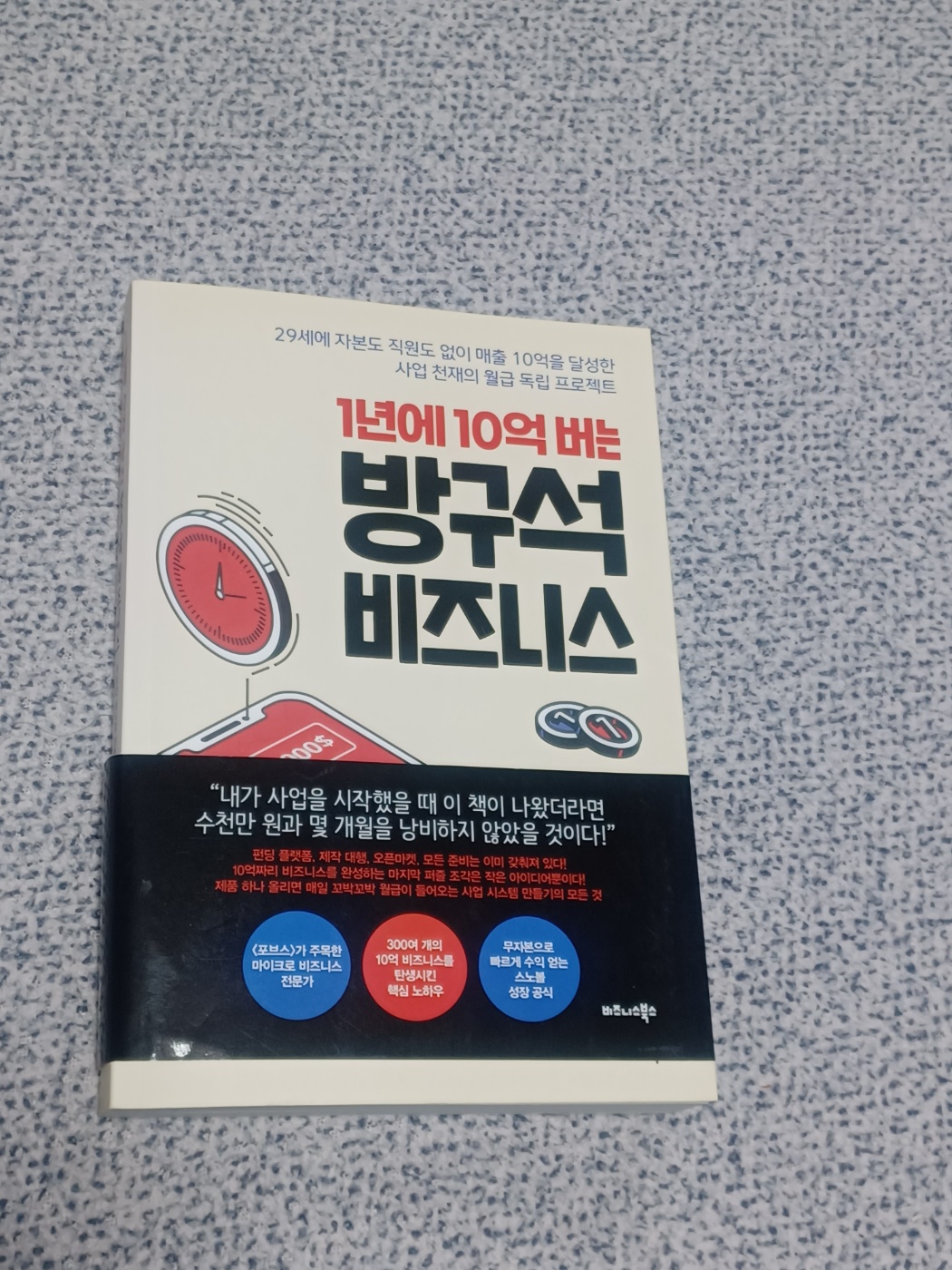 방구석 비즈니스