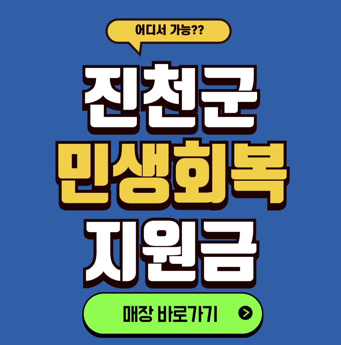 진천 사용처 쿠폰사용처