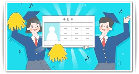수능 수험표 할인 혜택