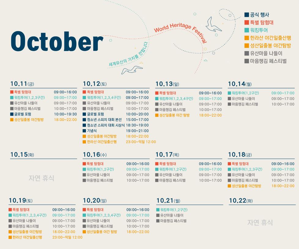 세계자연유산 제주