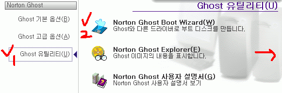 Ghost 유틸리티에서 Norton Ghost Boot Wizard를 실행하는 화면