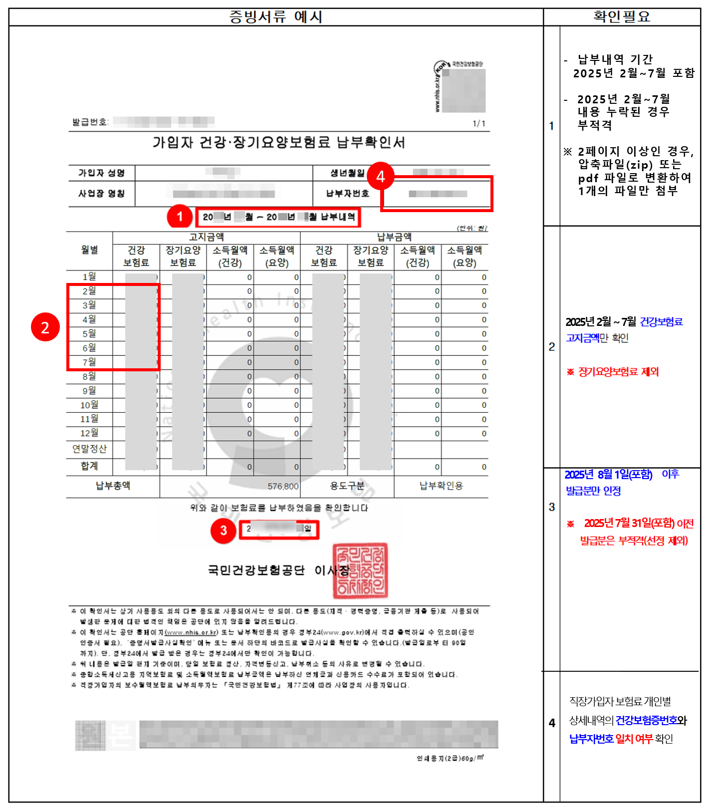 건강보험료납부확인서 예시