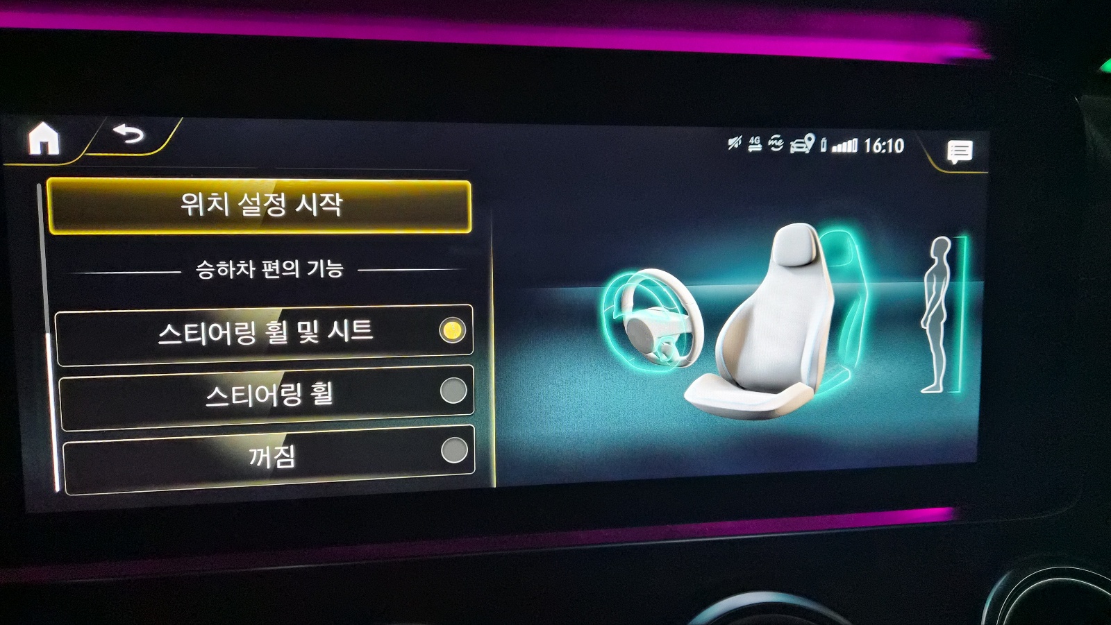 벤츠 승하차 편의 기능 설정