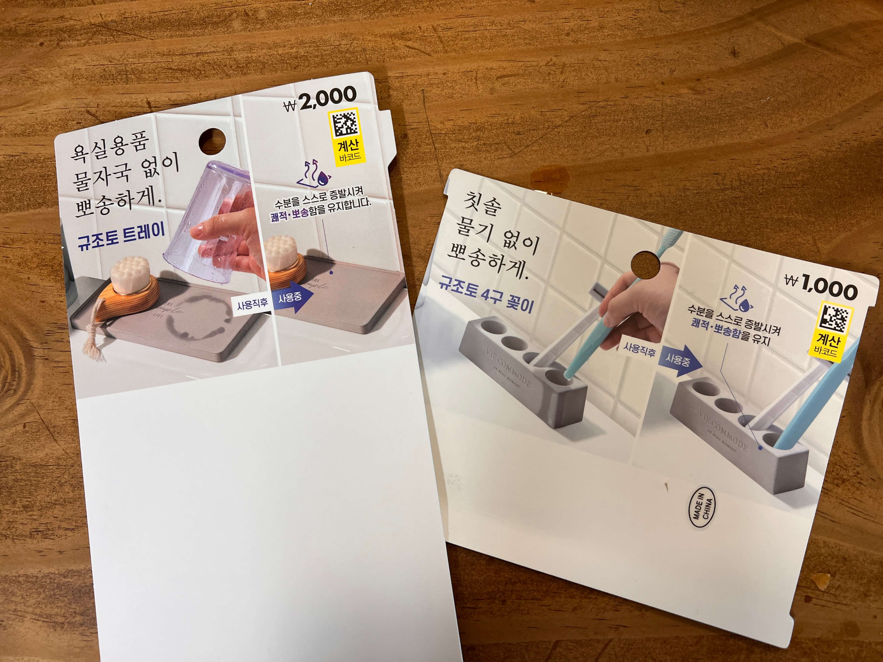 규조토 트레이와 규조도 칫솔꽂이