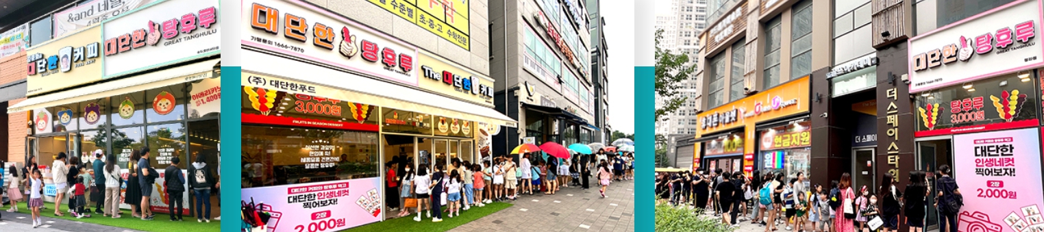 탕후루 창업비용 왕가 대단한 체인점 알바