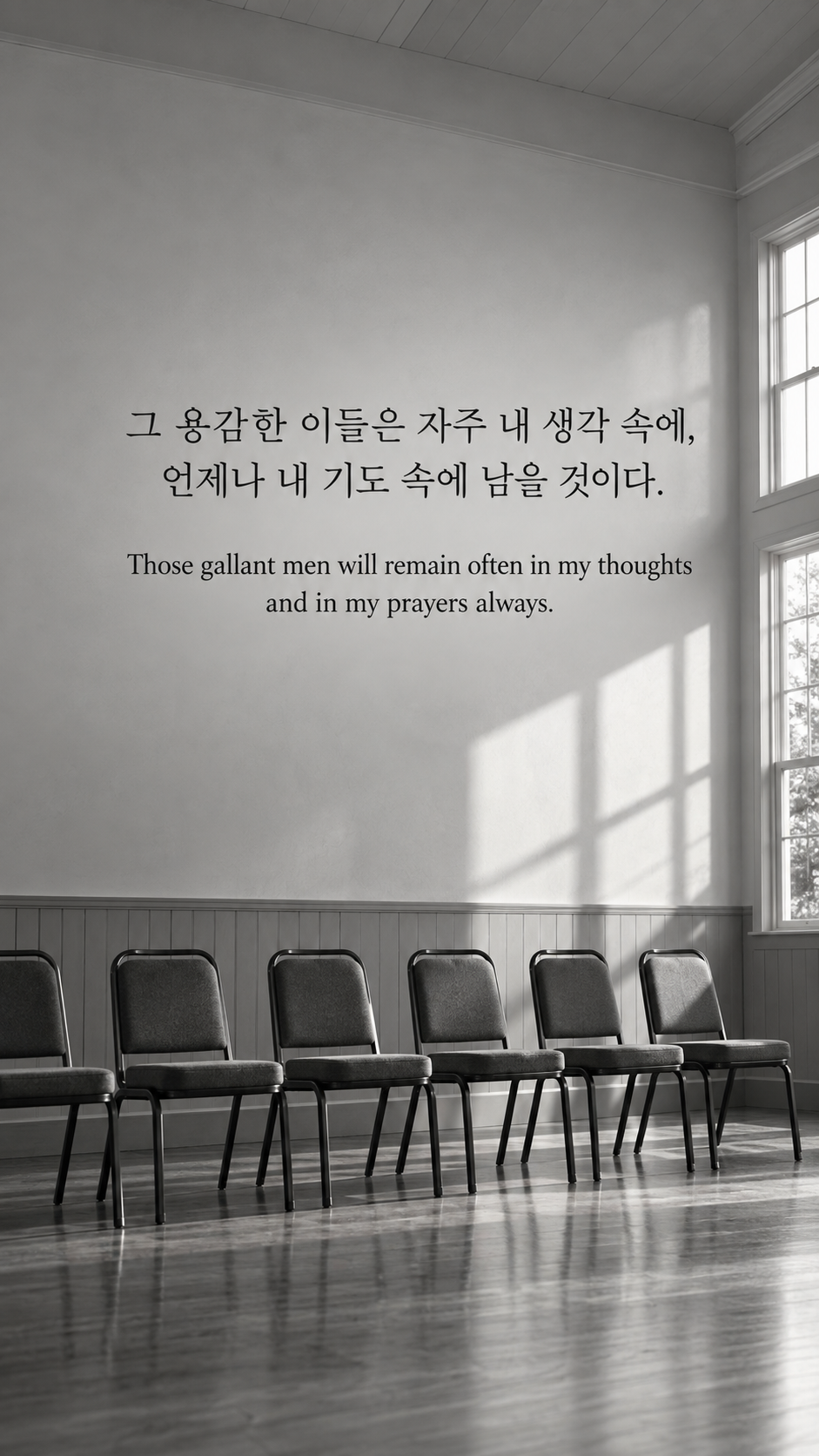 사람을 기억하는 방식 &mdash; 흑백사진에 한글과 영어 문구를 담은 맥아더 명언 이미지